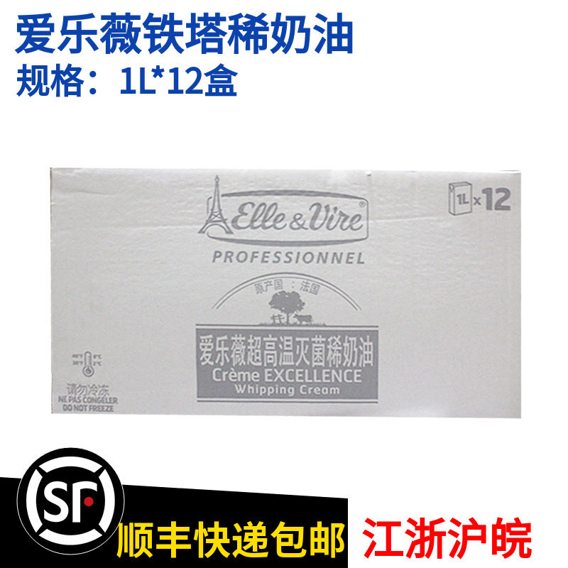 铁塔淡奶油1L*12装 爱乐薇动物性超高温稀奶油蛋糕裱花慕斯奶盖