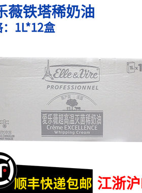 爱乐薇包邮法国进口铁塔淡奶油
