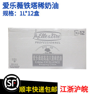 铁塔淡奶油1L*12装 爱乐薇动物性超高温稀奶油蛋糕裱花慕斯奶盖