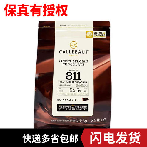 嘉利宝54.5%黑巧克力币保真