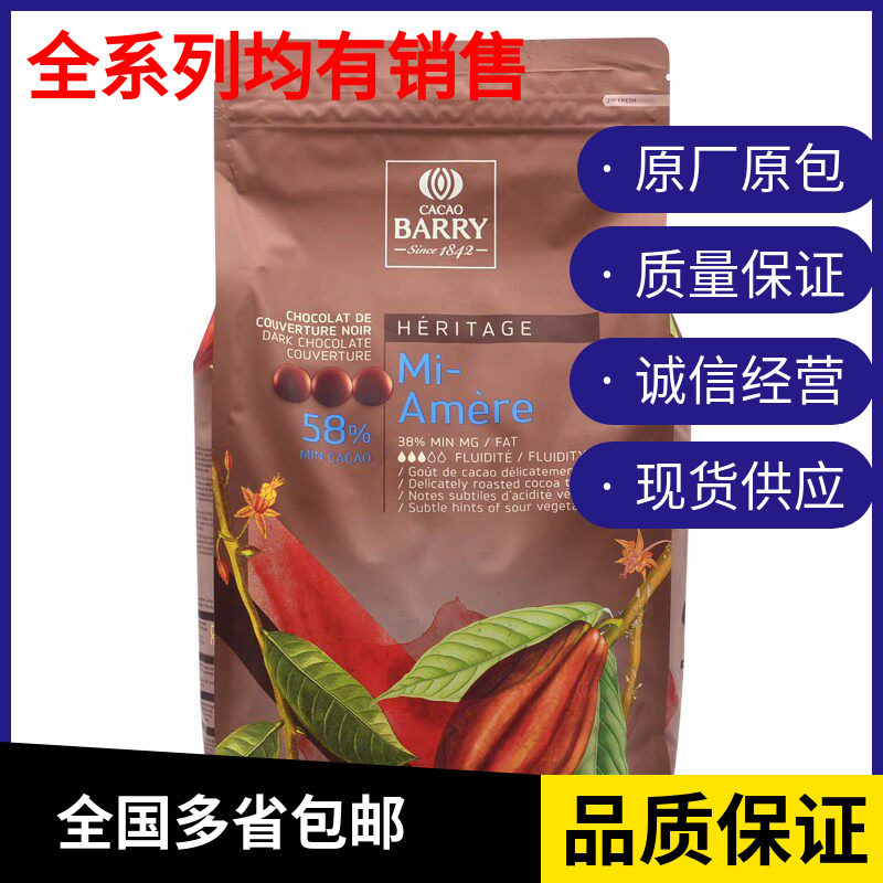 可可百利58%黑巧克力5kg 法国进口纽扣巧克力币 西点装饰甜品烘焙