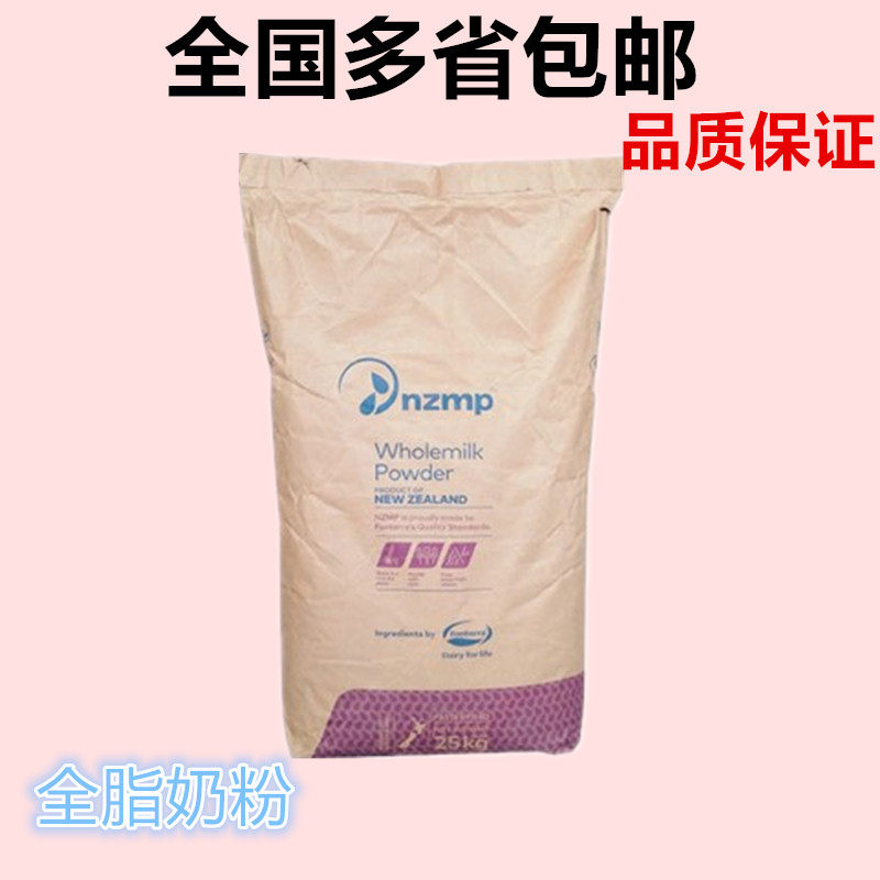 新西兰恒天然全脂奶粉500g麻辣烫牛轧糖奶茶烘培原料家用商用包邮