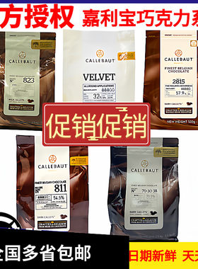 纯可可脂黑巧克力嘉利宝巧克力