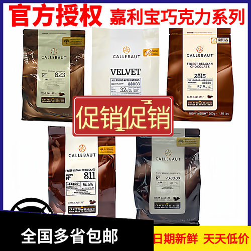 纯可可脂黑巧克力嘉利宝巧克力