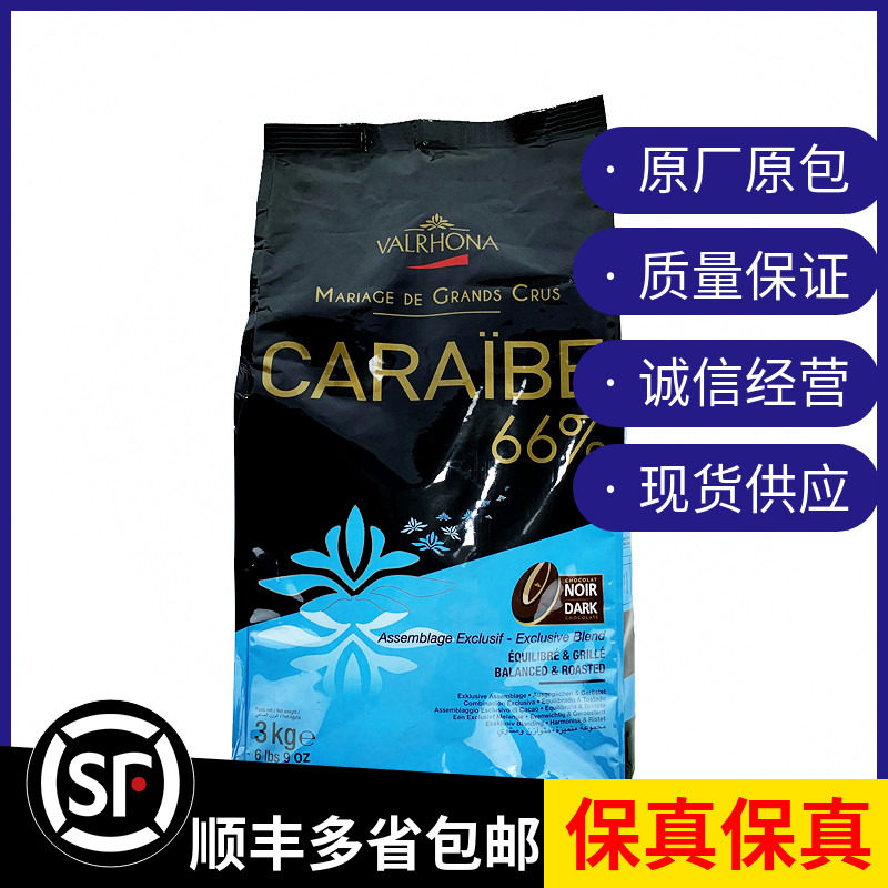法芙娜66%加勒比黑巧克力币3kg法国进口西点甜品装饰可可烘焙原料