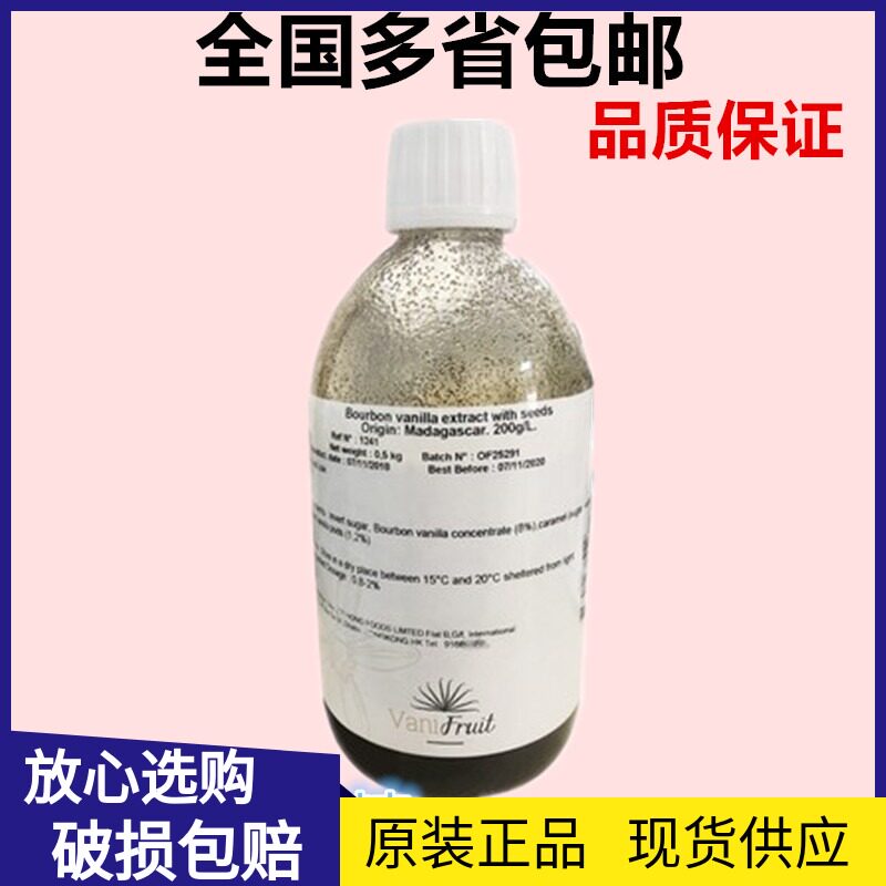 迪吉福香草精500ml法国天然进口DGF带籽蛋糕食用大瓶烘焙冰淇淋
