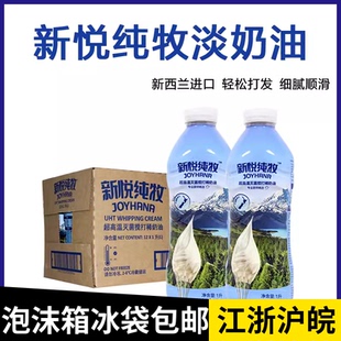 新西兰进口新悦纯牧稀奶油1L动物性淡奶油蛋糕裱花家用烘焙原料