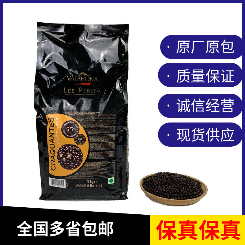 法芙娜55%黑巧克力香脆珍珠3kg 法国进口香脆珠西点蛋糕烘焙原料
