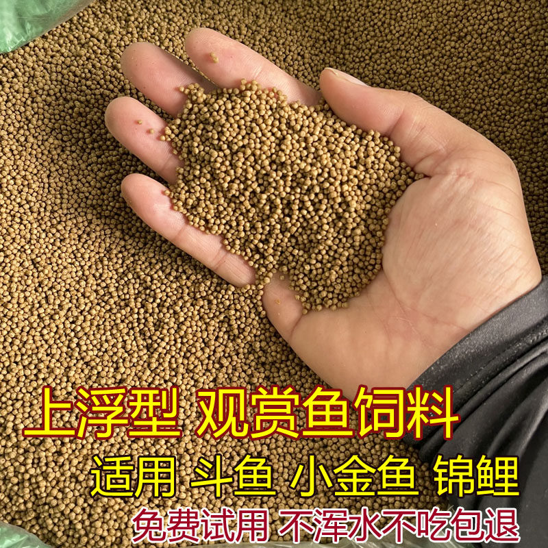台湾福寿鱼饲料锦鲤小金鱼饲料