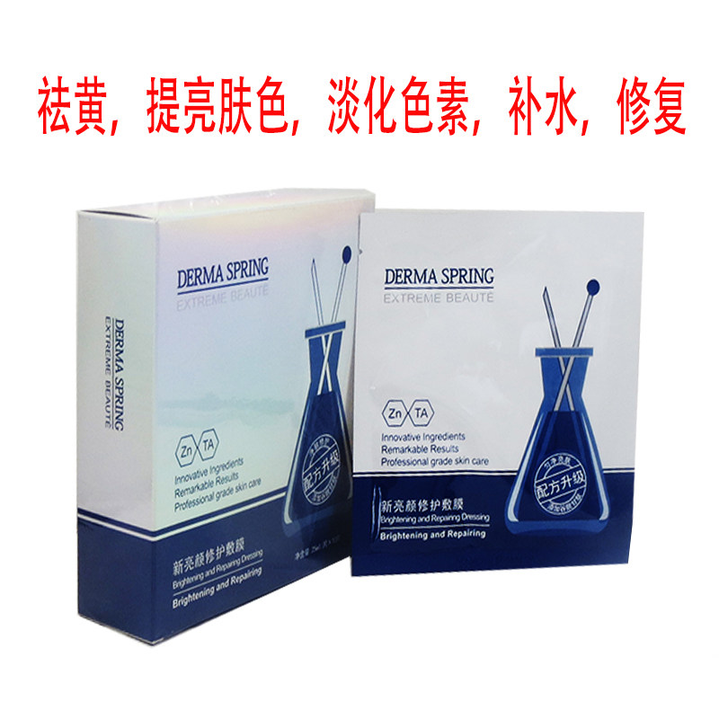 宝龄青春原新亮颜敷膜MEI白祛黄淡化色素修复补水提亮肤色宝龄
