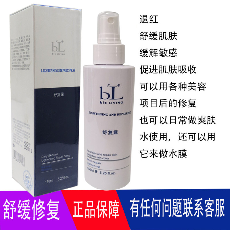 宝龄舒复露爽肤水化妆水补水保湿收缩毛孔紧致肌肤正品舒缓肌肤