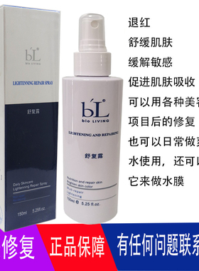 宝龄舒缓肌肤修复缓解敏感