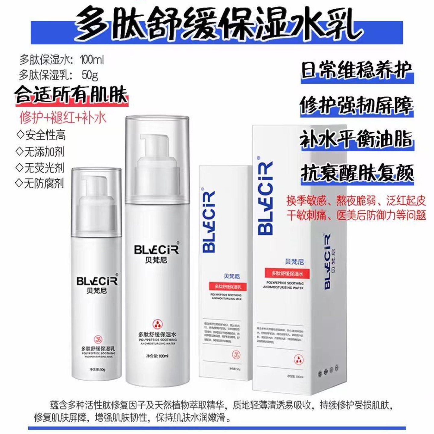 贝梵尼多肽舒缓水乳霜套装保湿补水敏感肌油皮痘肌平衡水油美容院