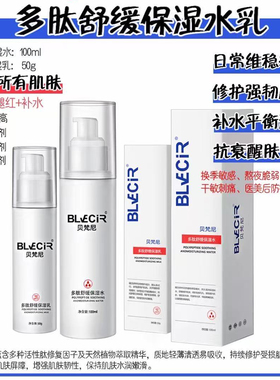 贝梵尼多肽舒缓水乳霜套装敏感肌
