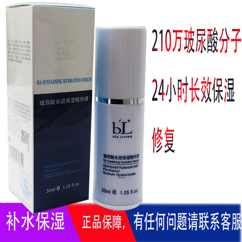 宝龄玻尿酸长效保湿精华液补水保湿紧致收缩毛孔紧致修护原液面部
