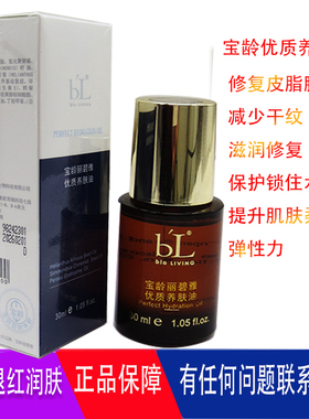 宝龄祛红血丝薄肌肤形成皮脂膜