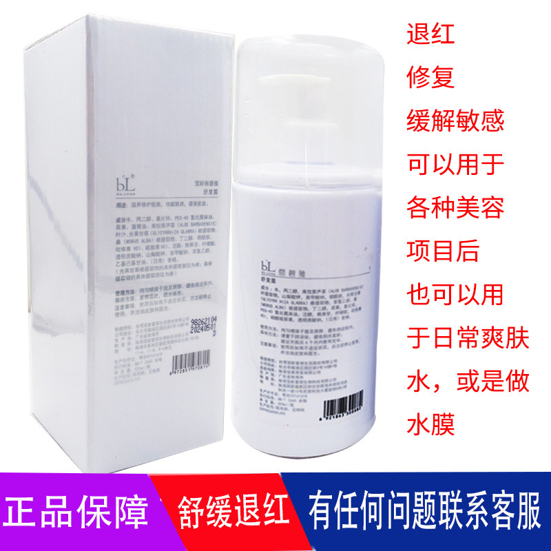 宝龄舒复露院装500ml 爽肤水化妆水修护补水保湿喷雾舒缓液退红