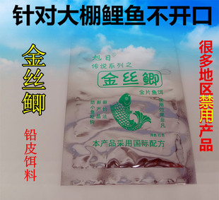 金丝鲫铅皮鱼饵鲤鱼饵大棚矛鱼挂鱼饵料颗粒旭日金粉丝鲫金片鱼饵