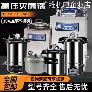 新品可开票对公消毒锅灭菌器诊所验室手提式医用高压蒸汽灭菌锅实