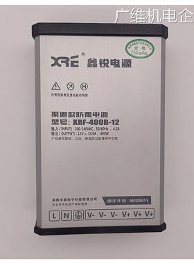 新品可开票对公00W室外LED招牌字防雨电源12V33A4鑫锐XRF-400B-12