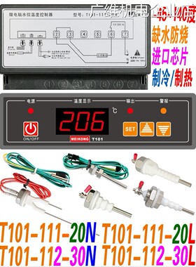 新品可开票对公-30L 30N微电脑水0N 20L T101-112美控 T101-111-2