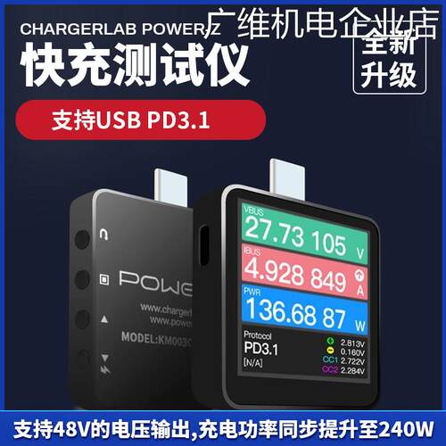 新品可开票对公SB充电压电流TypR-Z KM003C PD UChargerLAB POWEe