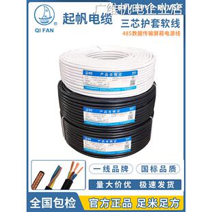 新品可开票对公75/1/1.5/2.5/4平VP/TRVV3x0.5/0.起帆电缆 RVV/RV