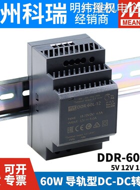 新品可开票对公源DCDC导轨60W流60L/60G开 关电明纬DDR直流转直5V