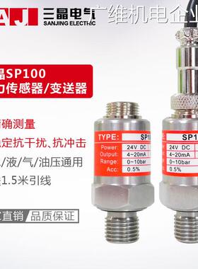 新品可开票对公压力传感器油压气4-20mA传感器24VSP100压力变送器