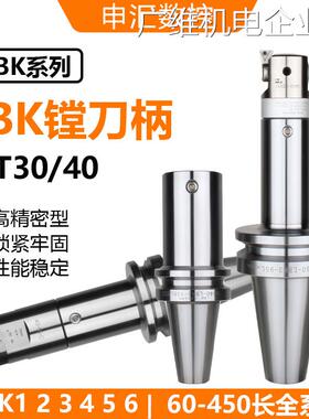 新品可开票对公LBK6塘孔刀柄粗精BK6-65BT30LBK1-LBK镗刀柄BT40-L