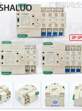 新品可开票对公双电源自动转换AKQ1-63A2P家用型AISIKAI爱斯凯AST