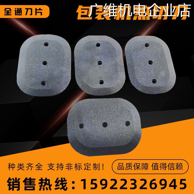新品可开票对公刀片特氟龙涂层热切刀封切刀切膜全自动L型包装机图片