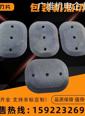 新品可开票对公刀片特氟龙涂层热切刀封切刀切膜全自动L型包装机