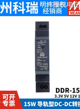 新品可开票对公源DCDC导轨15W流15L/15G开 关电明纬DDR直流转直3.