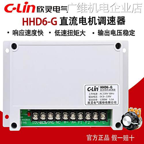 新品可开票对公1200W大功率永磁器HHD6-G 400W/欣灵直流电机调速