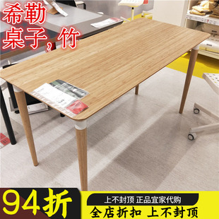 济南宜家IKEA 希勒/安法拉瑞桌子 书桌餐桌 竹 宜家国内代购