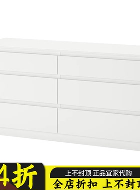 IKEA宜家 库伦 6屉柜六斗抽屉柜白色卧室收纳柜客厅储物柜餐边柜