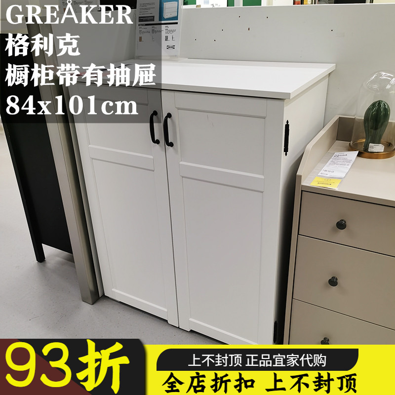正品IKEA宜家格利克  双门橱柜带抽屉落地餐边柜客厅简约北欧风