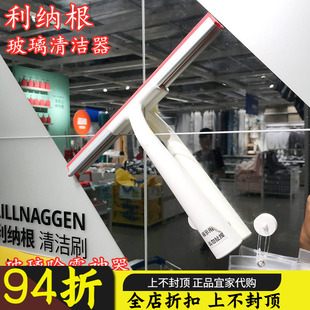 IKEA宜家利纳根玻璃清洁器浴室镜子除雾刮玻璃小工具国内代购