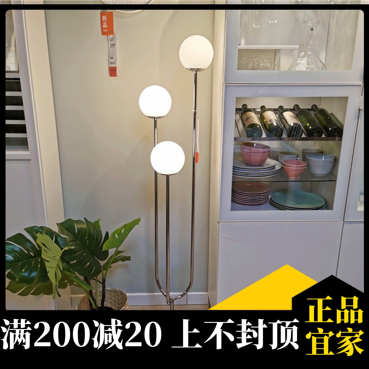 正品宜家代购希姆丽哈姆 落地灯沙发灯镀铬3灯头北欧立式玻璃国内