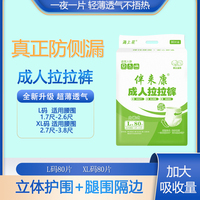 伴来康成人拉拉裤80片特价老人用老年透气老人纸尿裤男女士尿不湿