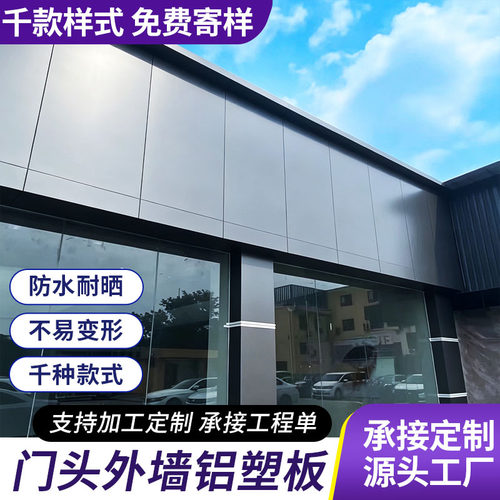 工厂现货直发免费送样3mm铝塑板