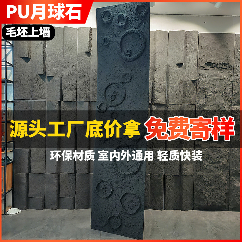 PU月球石背景墙仿石膏轻质月球表面浮雕陨石坑肌理装饰墙板pu石皮