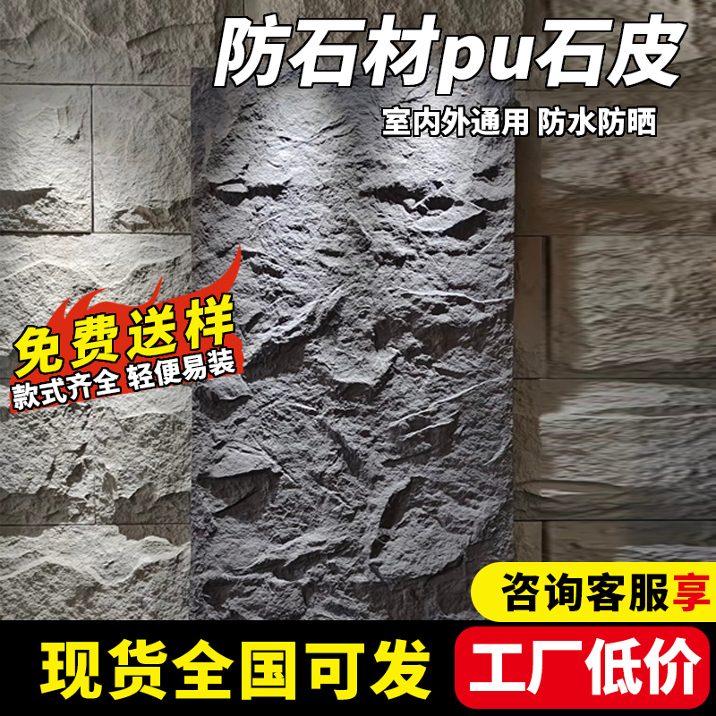 pu石皮背景墙轻质文化石外墙砖超薄大板装饰蘑菇石pu仿石材饰面板