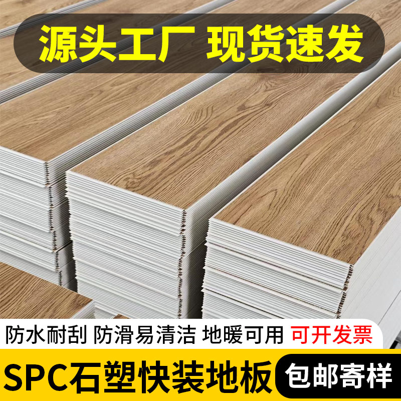 spc石塑地板石晶地板耐磨复合地板地暖可用地板锁扣式环保家用