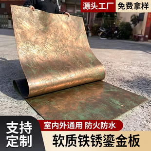 鎏金板复古金属铁锈艺术仿古铜锈饰面板软质软瓷流金板材背景墙