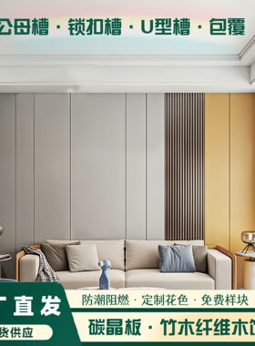 工厂直销竹木纤维木饰面免费拿样