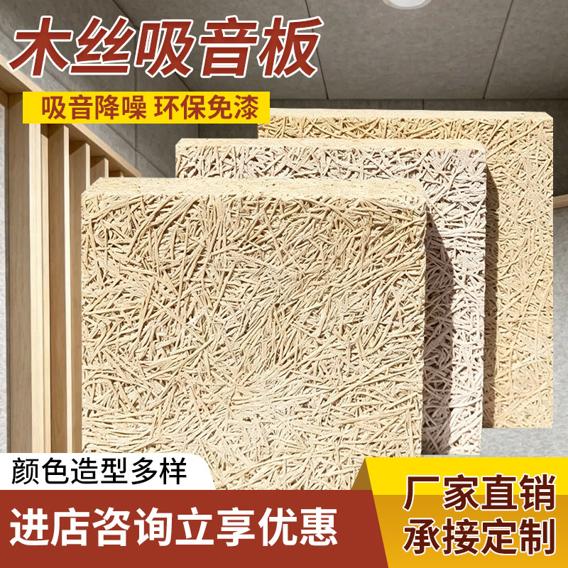 木丝吸音板墙面装饰水泥木丝造型吸音板墙板吊顶隔音录音棚隔音板