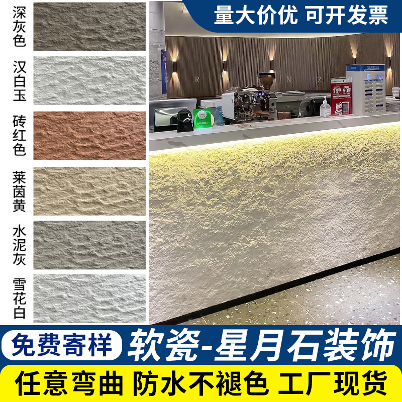 新款星月石柔性饰面板外墙软瓷装饰装修质感软石材艺术背景墙