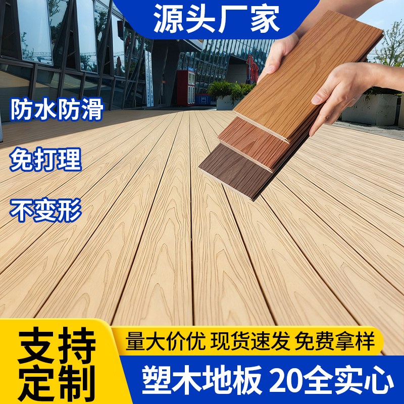 塑木地板户外实心防腐木无缝地板共挤木塑板室外庭院露台自铺地台